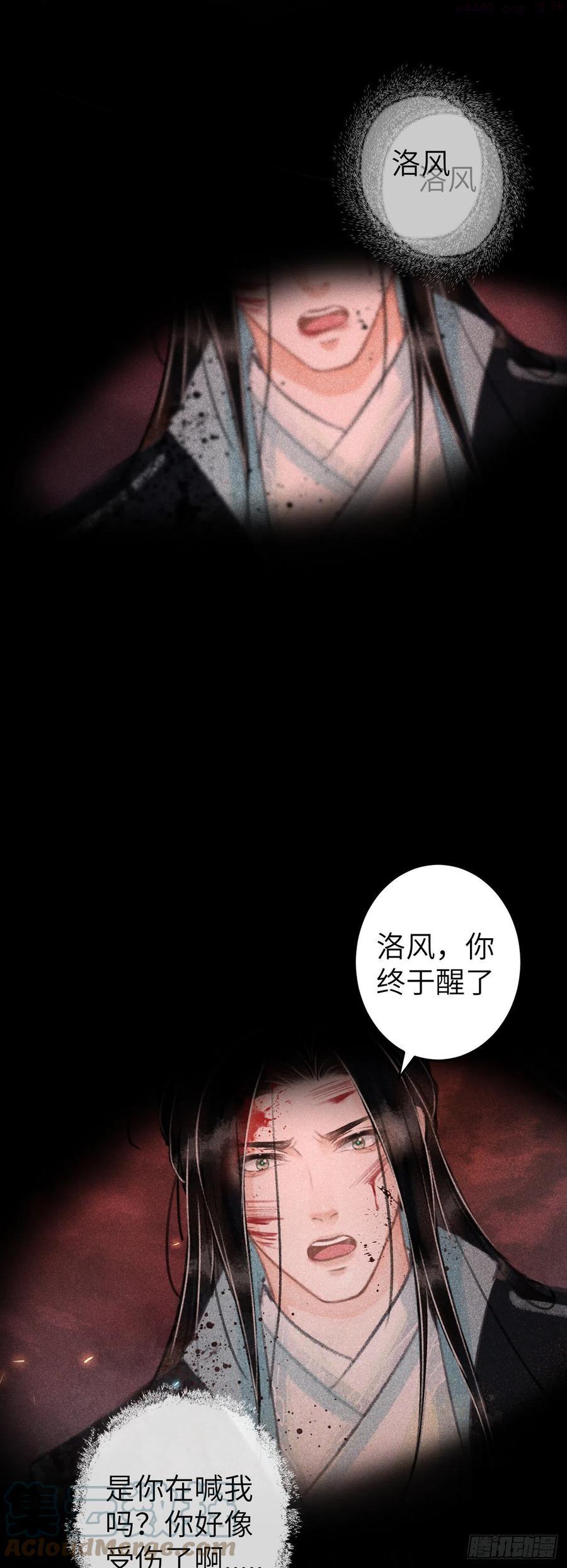 循循念靖漫画,114被欺骗的心情5图