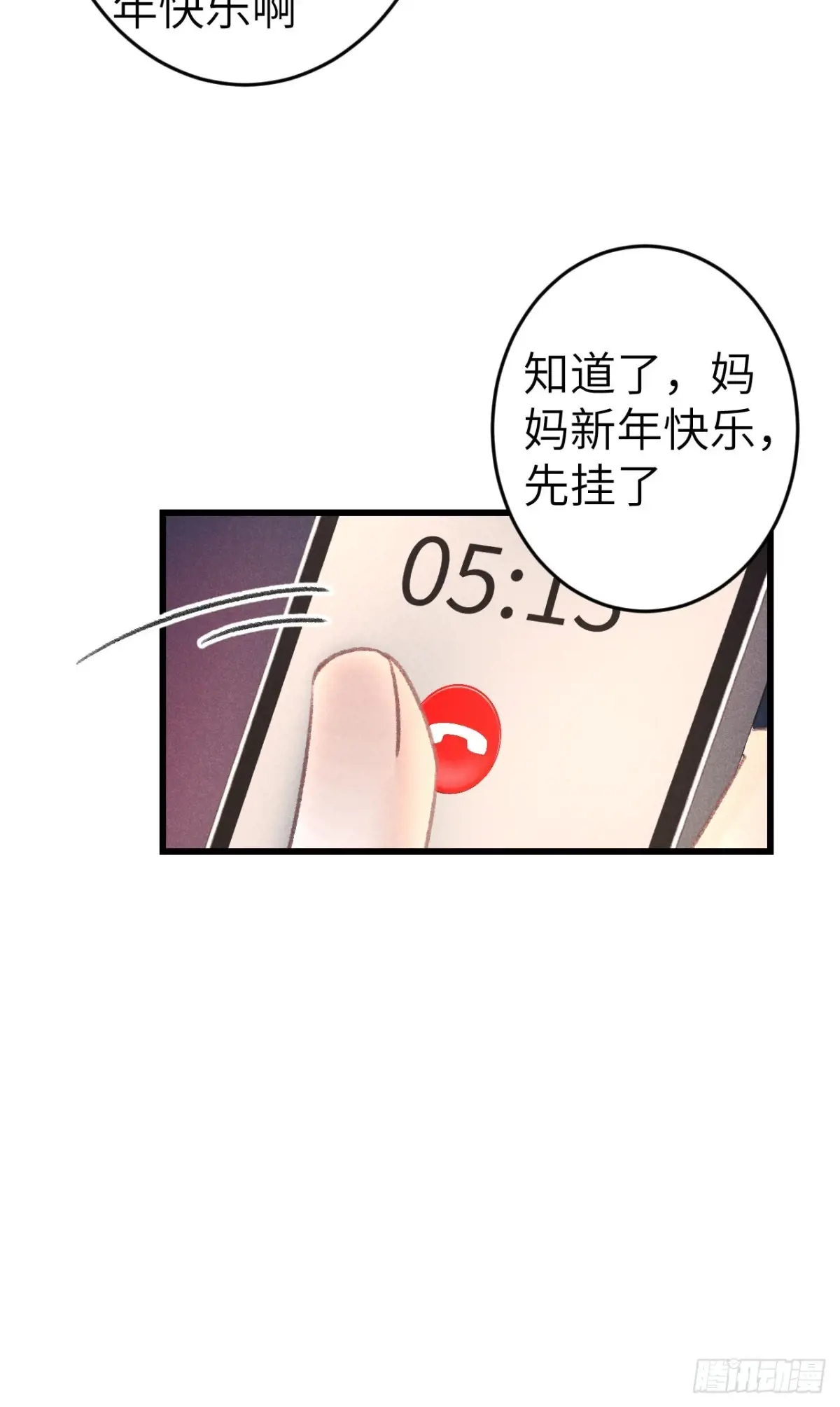 循循善导的意思漫画,248·新年特别篇4图