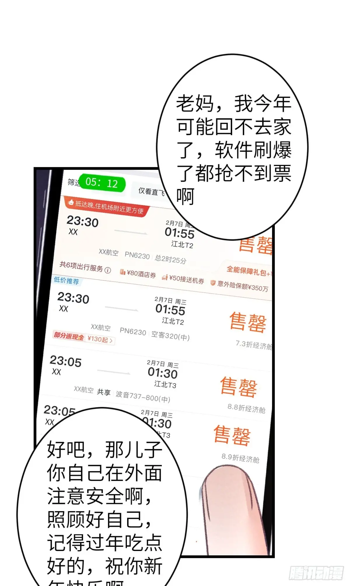 循循善导的意思漫画,248·新年特别篇3图