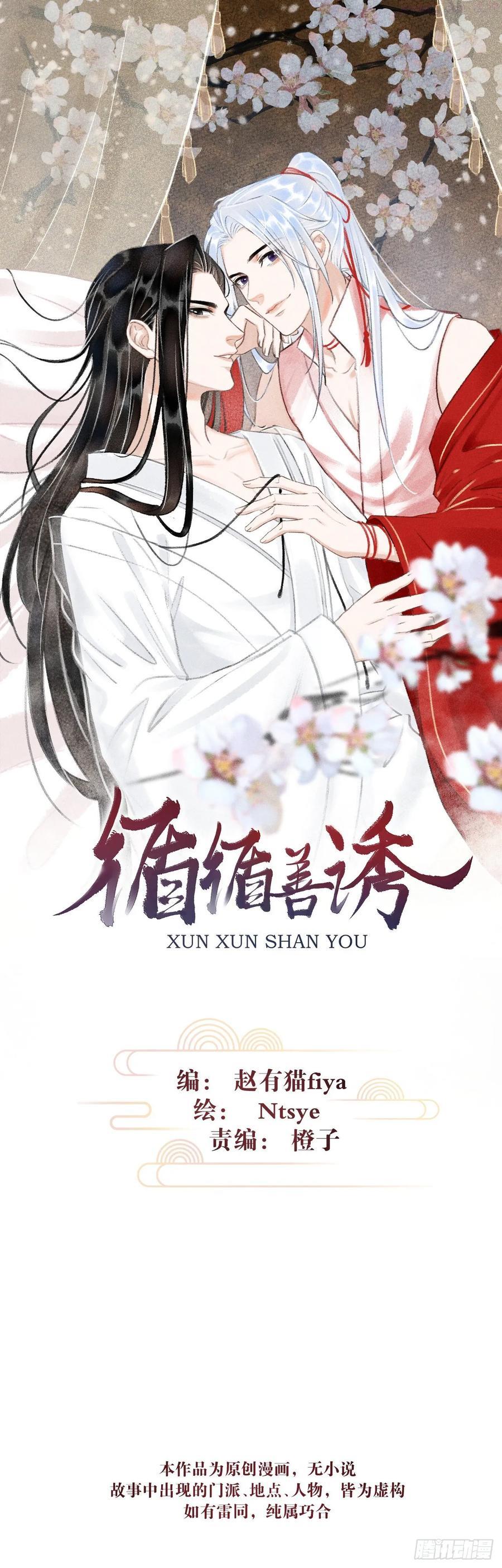 循循教诲漫画,11有他在就觉得安心1图