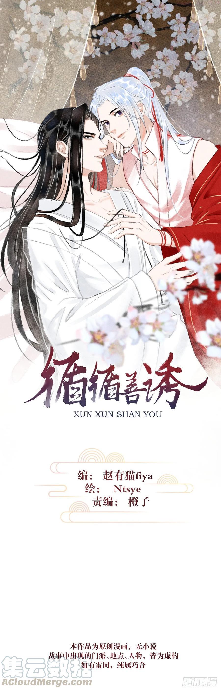 循循教诲漫画,12教你学乖1图