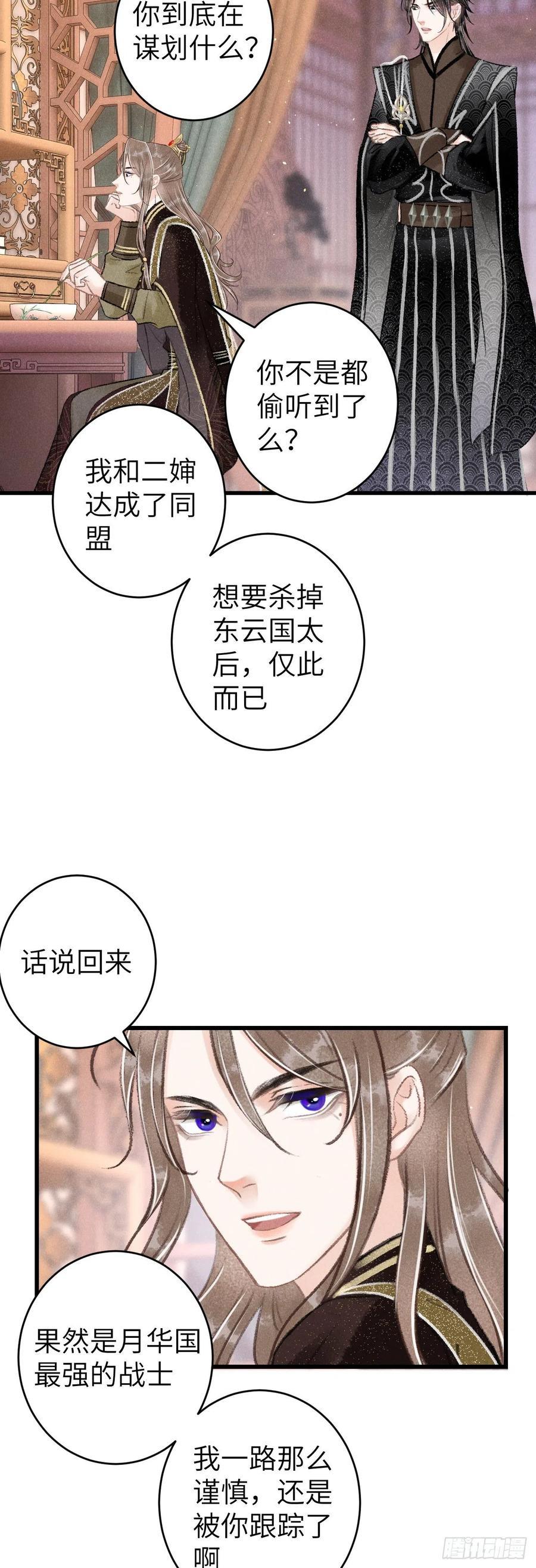 循循教诲漫画,57贴身之物4图