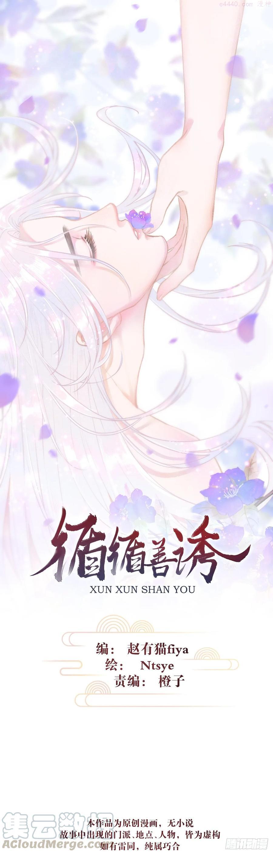 循循善导的意思漫画,番外喜欢你1图