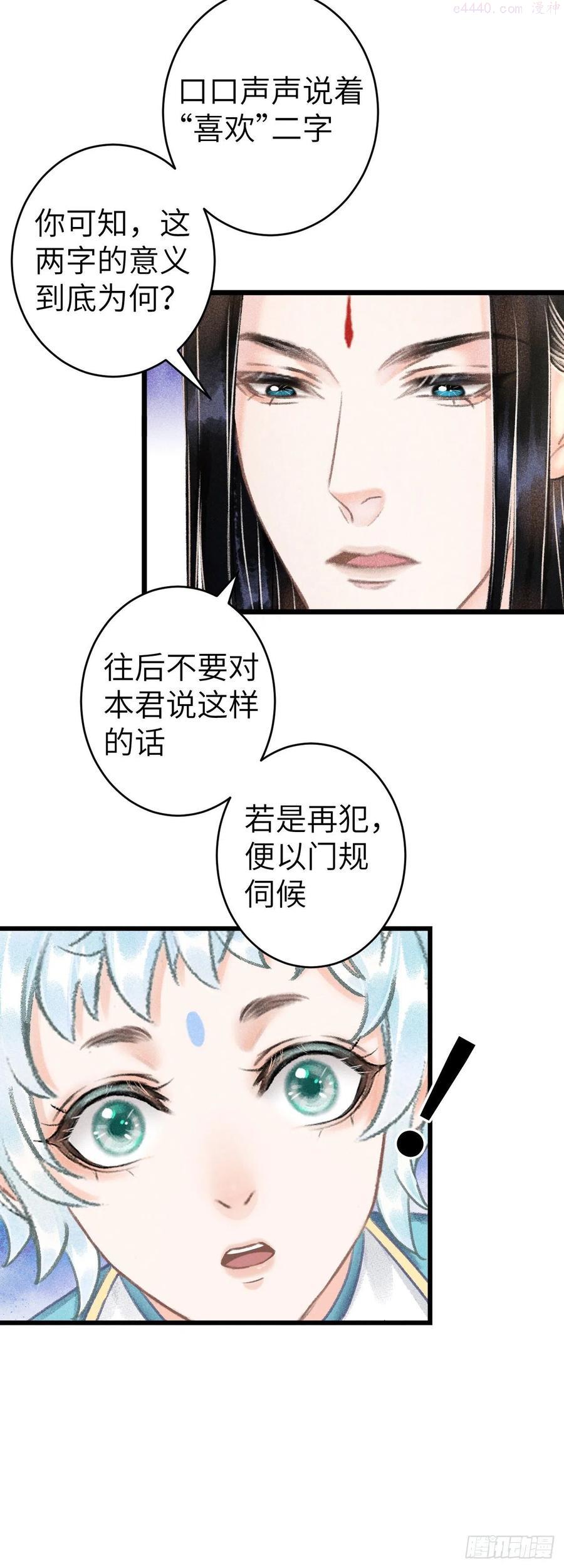 循循教诲漫画,126论激怒师尊的方法4图