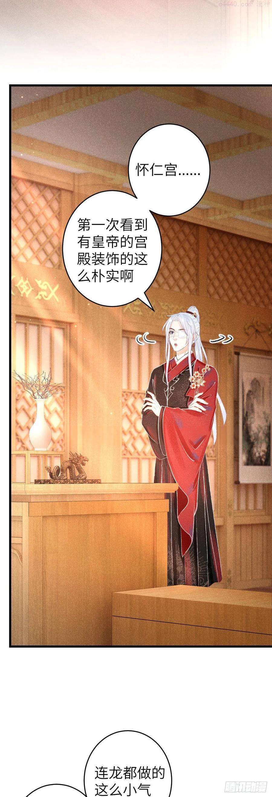 循循善导的意思漫画,115皇帝的密谋4图