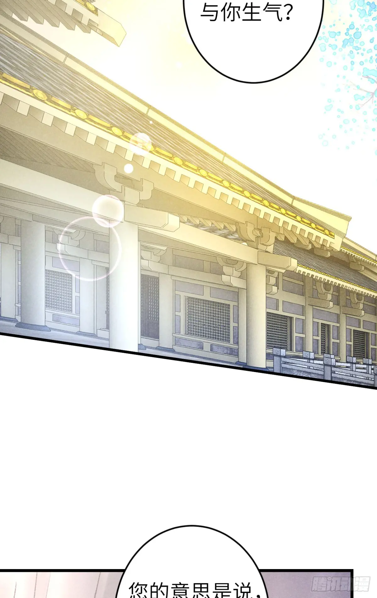 循循教诲漫画,249·合作计划4图