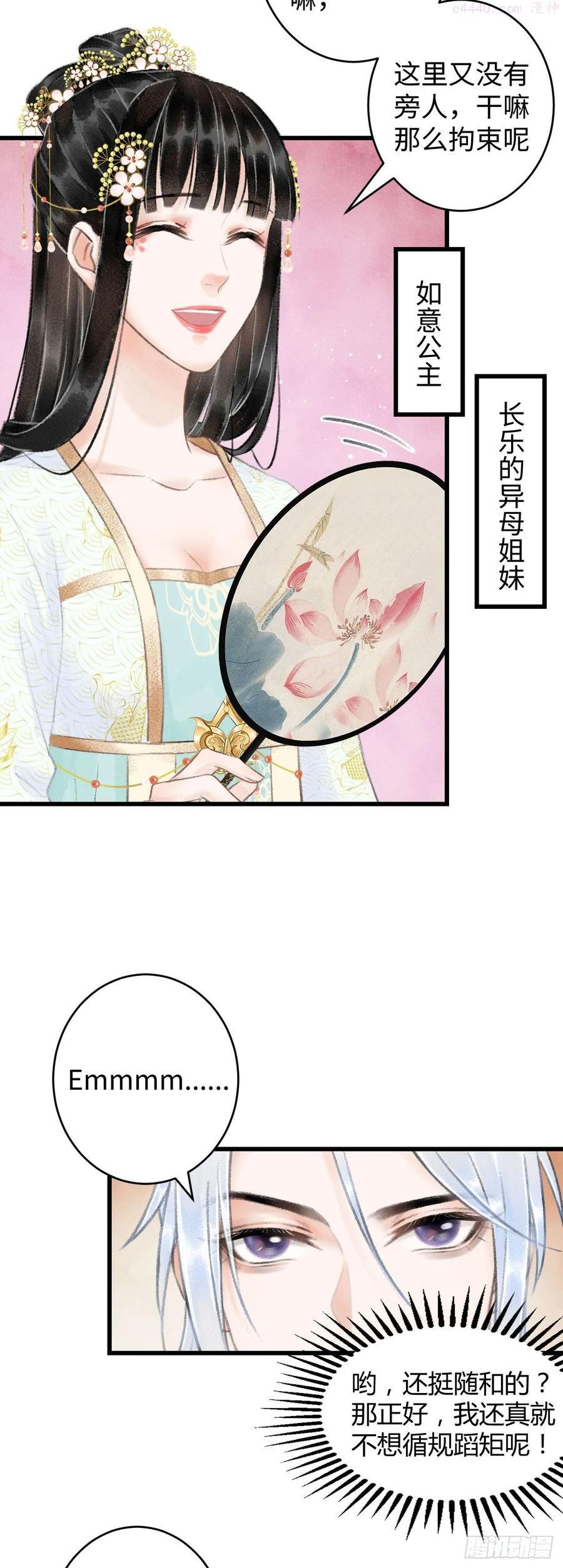 循循教诲漫画,5你想泡我3图