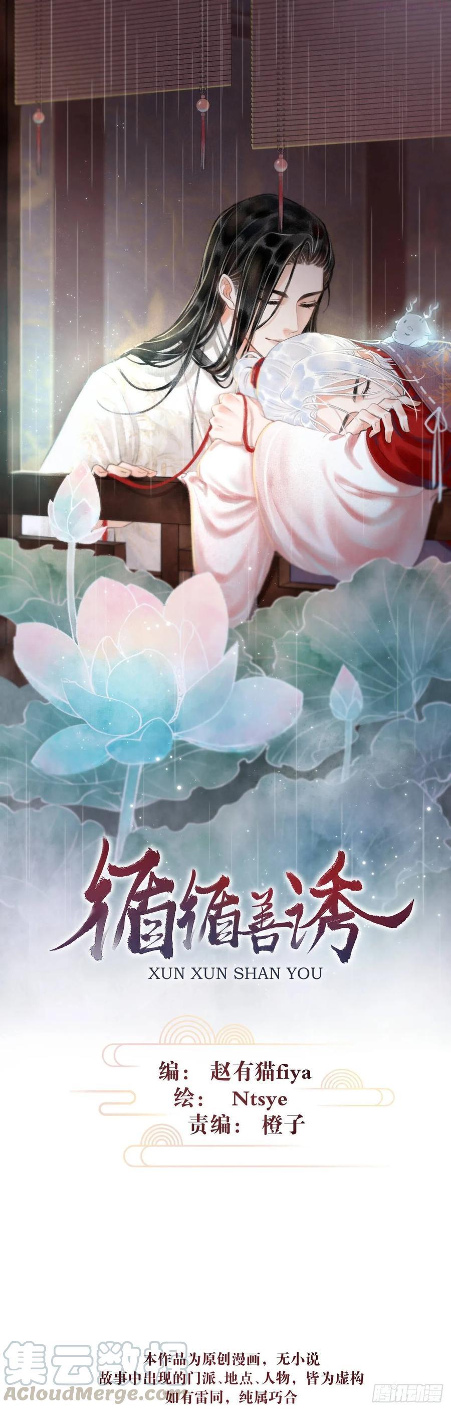 循循教诲漫画,5你想泡我1图