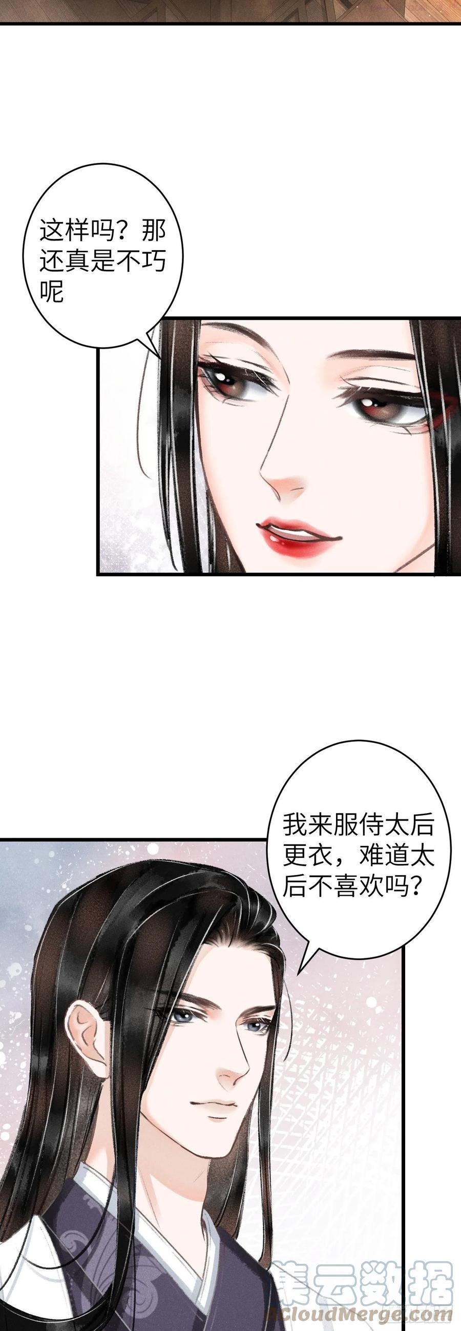 循循教诲漫画,130危机来临前4图