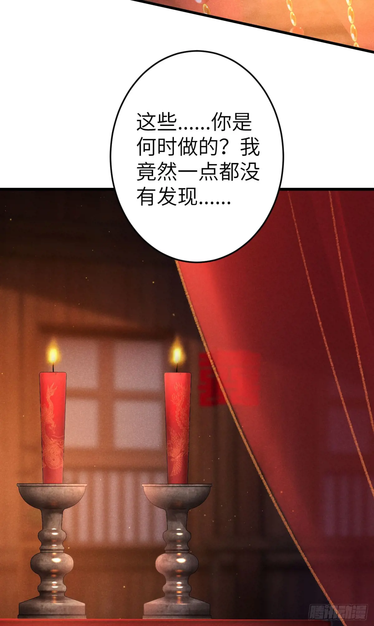 循循教诲漫画,239·洞房花烛25图