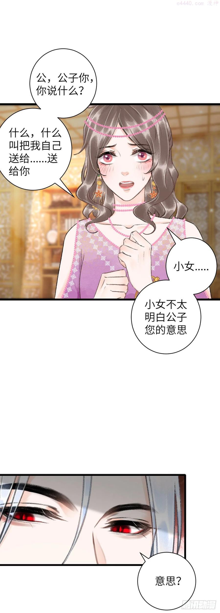 循循教诲漫画,43男妾3图