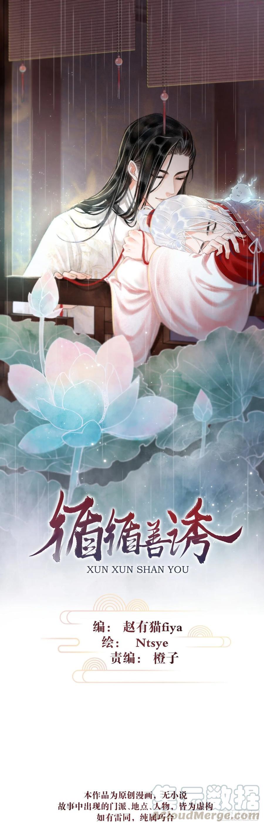 循循善导的意思漫画,3金屋藏娇1图