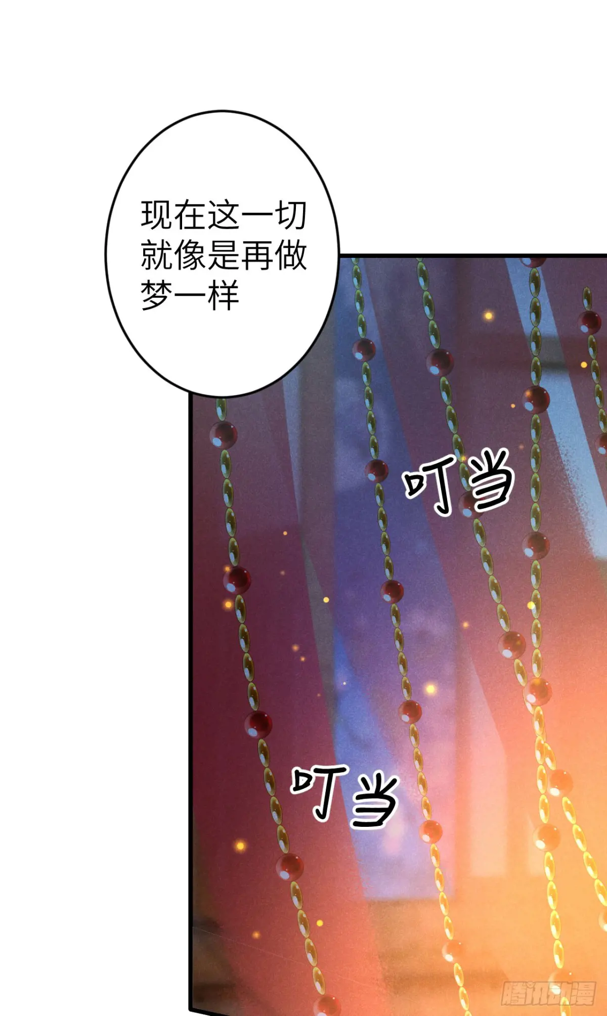 循循教诲漫画,239·洞房花烛24图