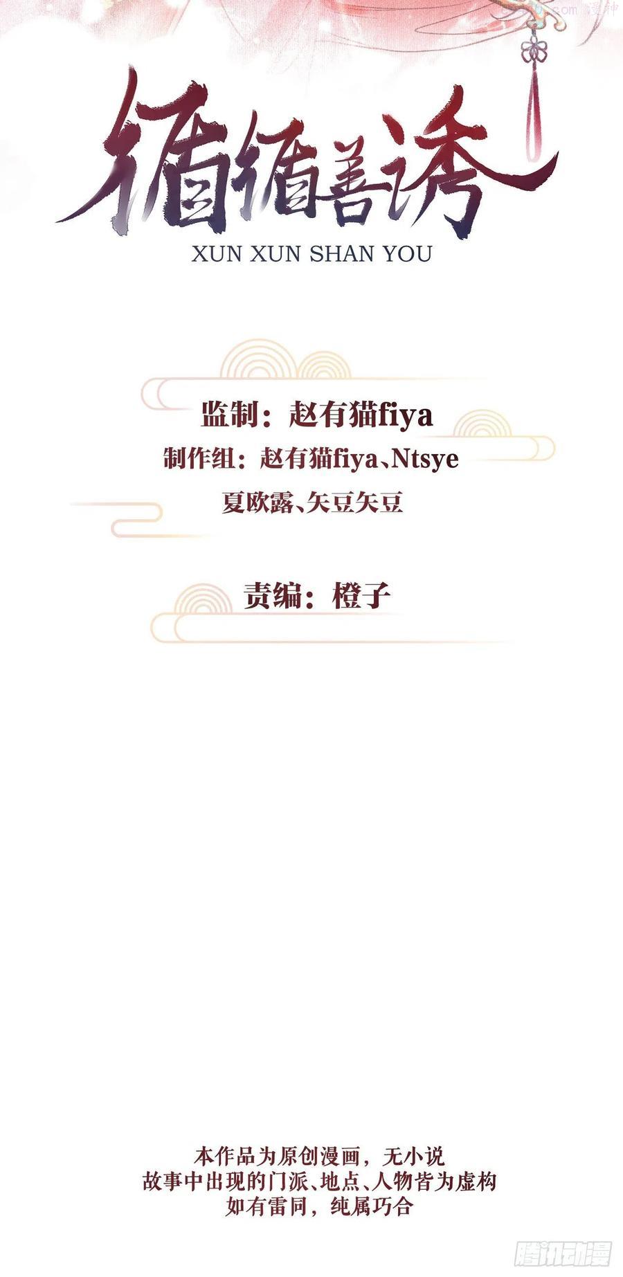 循循教诲漫画,60主动的纪循2图