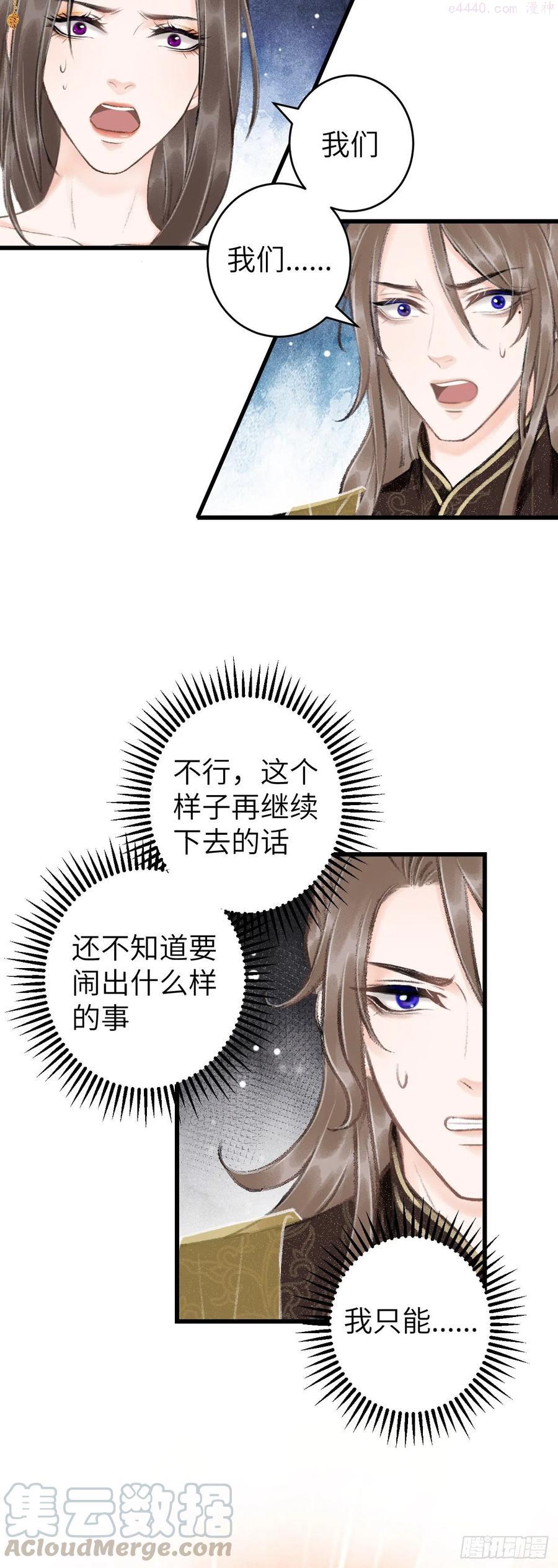 循循教诲漫画,44男妾的职责所在4图