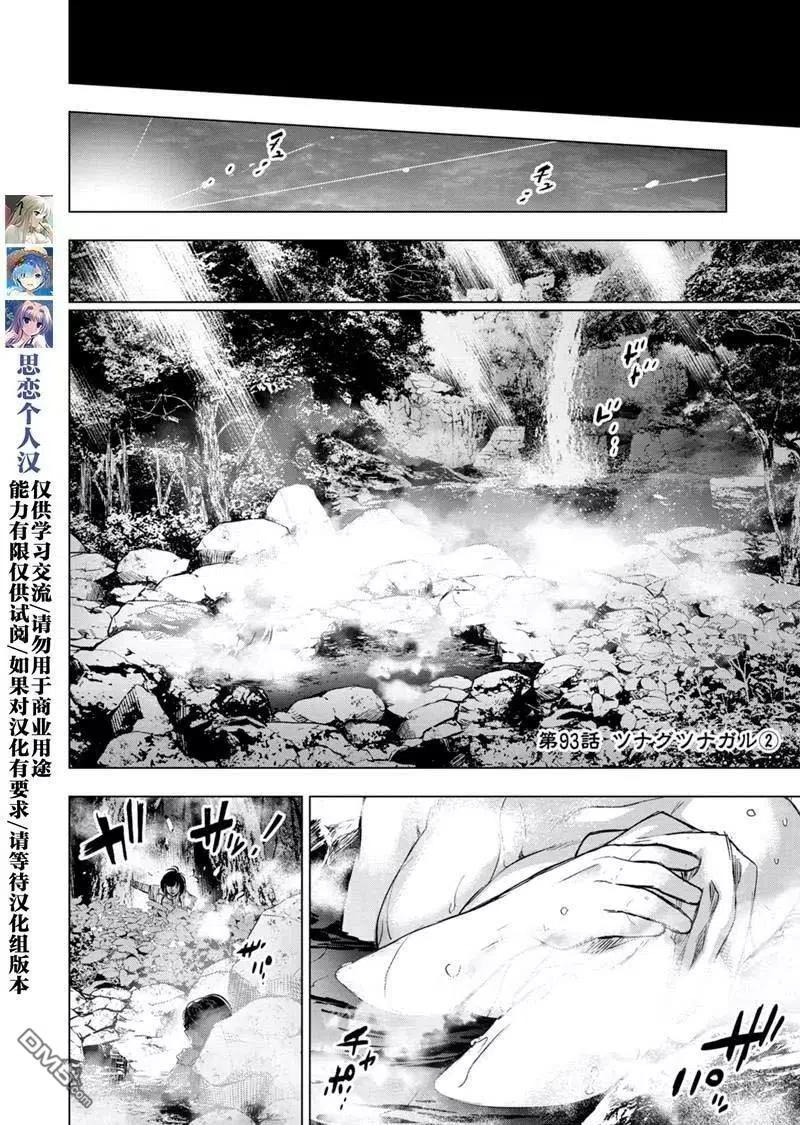 隐语岛日语漫画,第93话 试看版1图