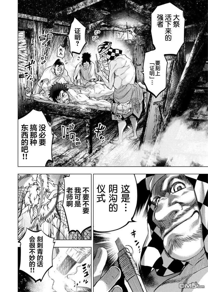 隐语岛日语漫画,第86话 试看版2图