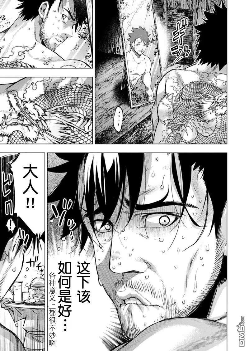 隐语岛日语漫画,第86话 试看版5图