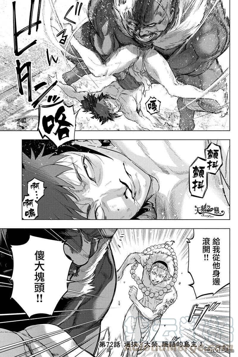 隐语岛日语漫画,第72话 选拔、大祭、隐语的岛主（2）1图