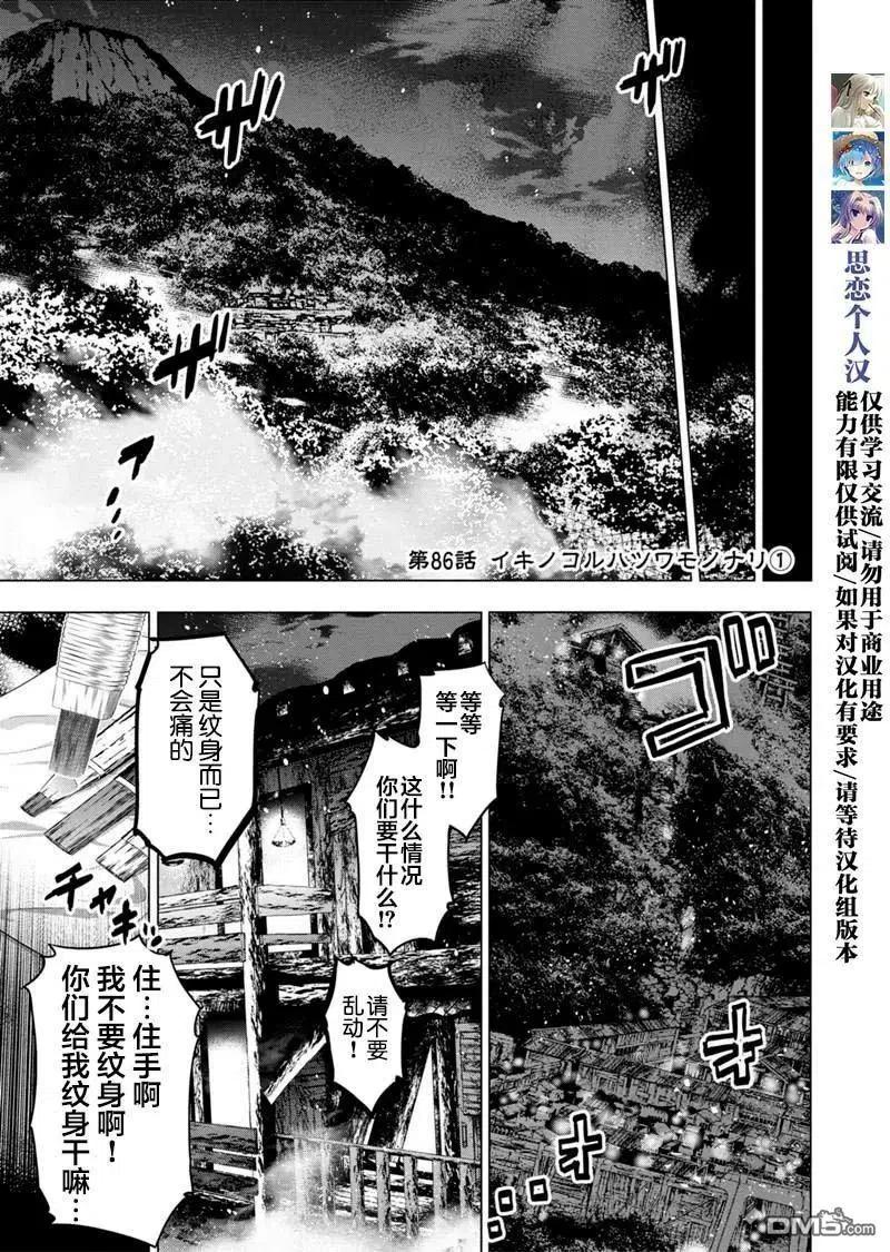 隐语岛日语漫画,第86话 试看版1图