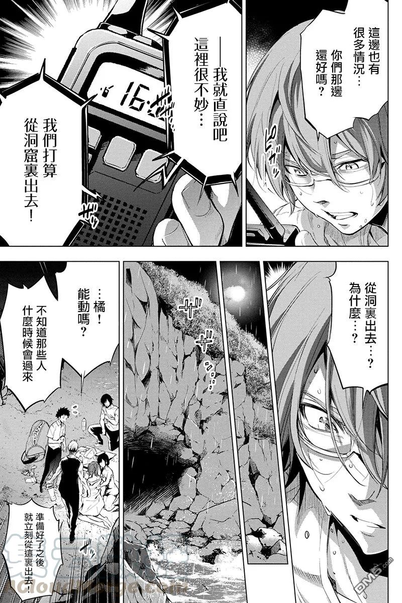 隐语岛剧情解析漫画,第25话 生死的分岔路（1）3图