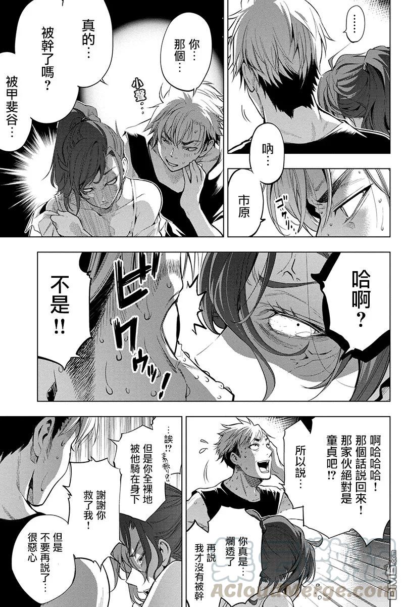 隐语岛剧情解析漫画,第25话 生死的分岔路（1）5图