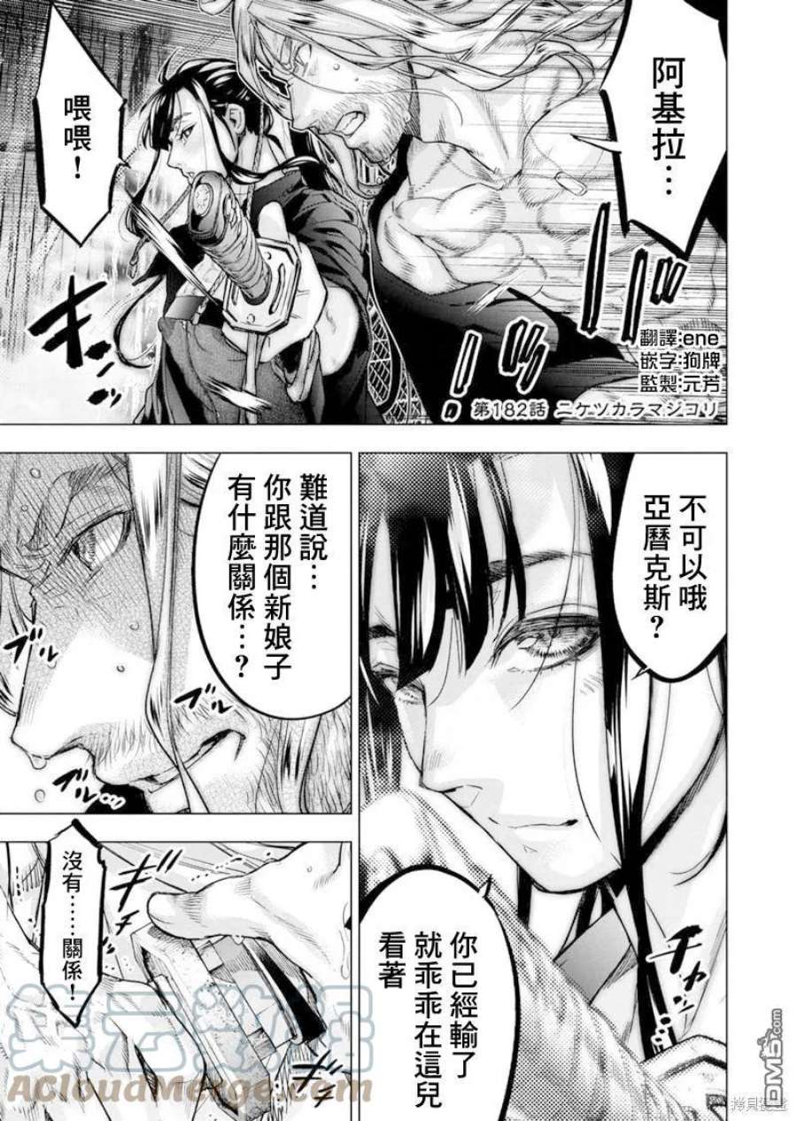 隐语岛日语漫画,第182话1图