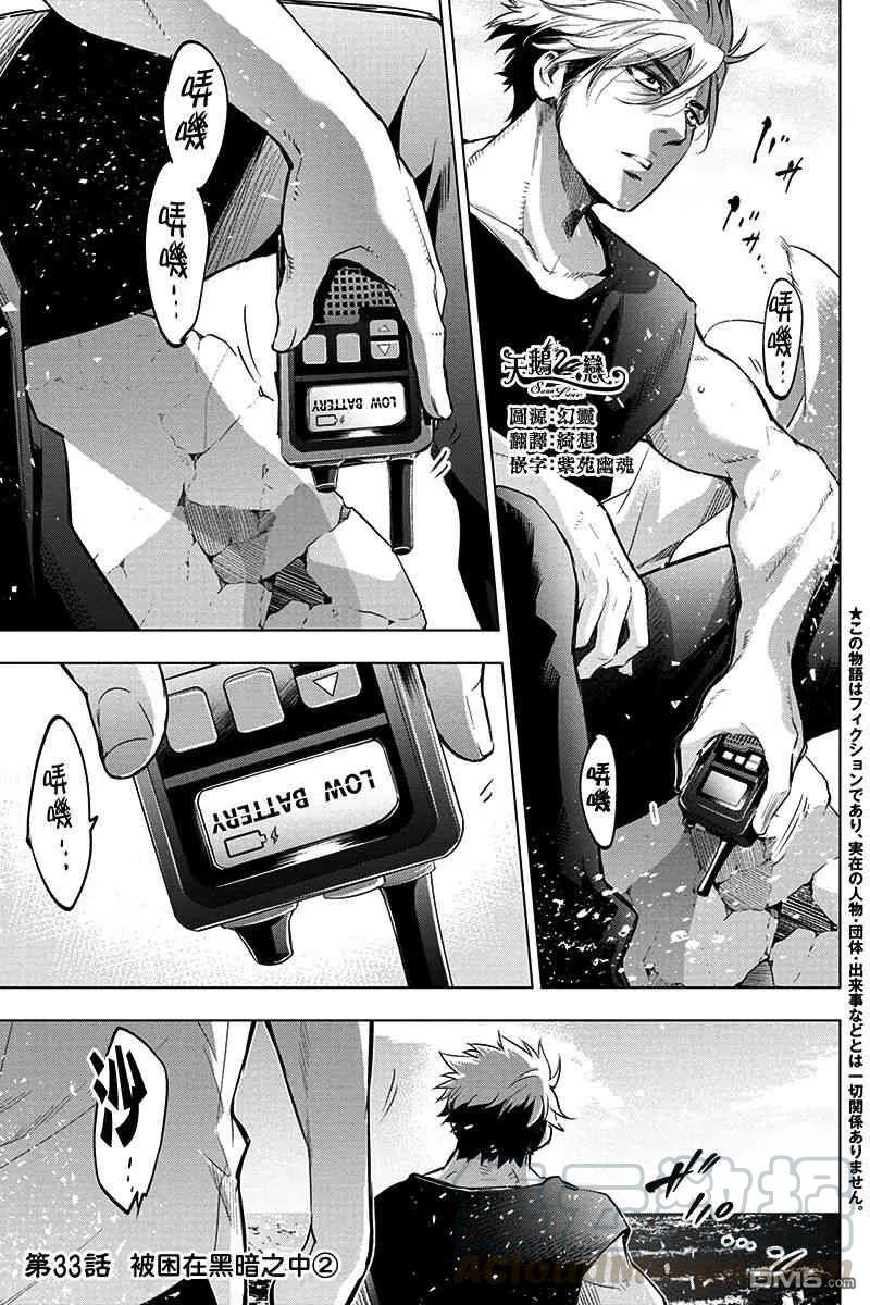银屿岛图片漫画,第33话 被困在黑暗之中（2）1图
