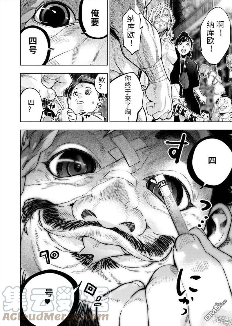 隐语岛第几话救回女主漫画,第170话2图