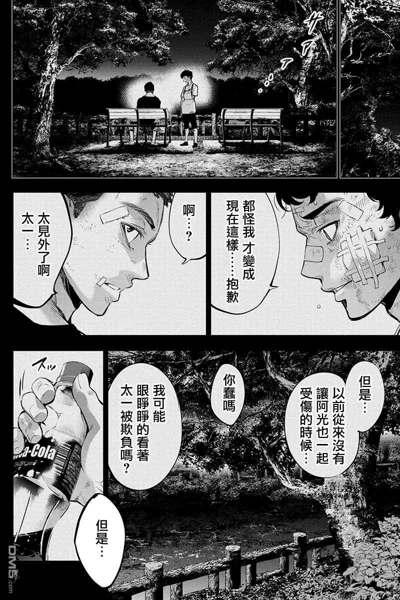 隐语岛漫画,第55话 胜利的号角（1）2图
