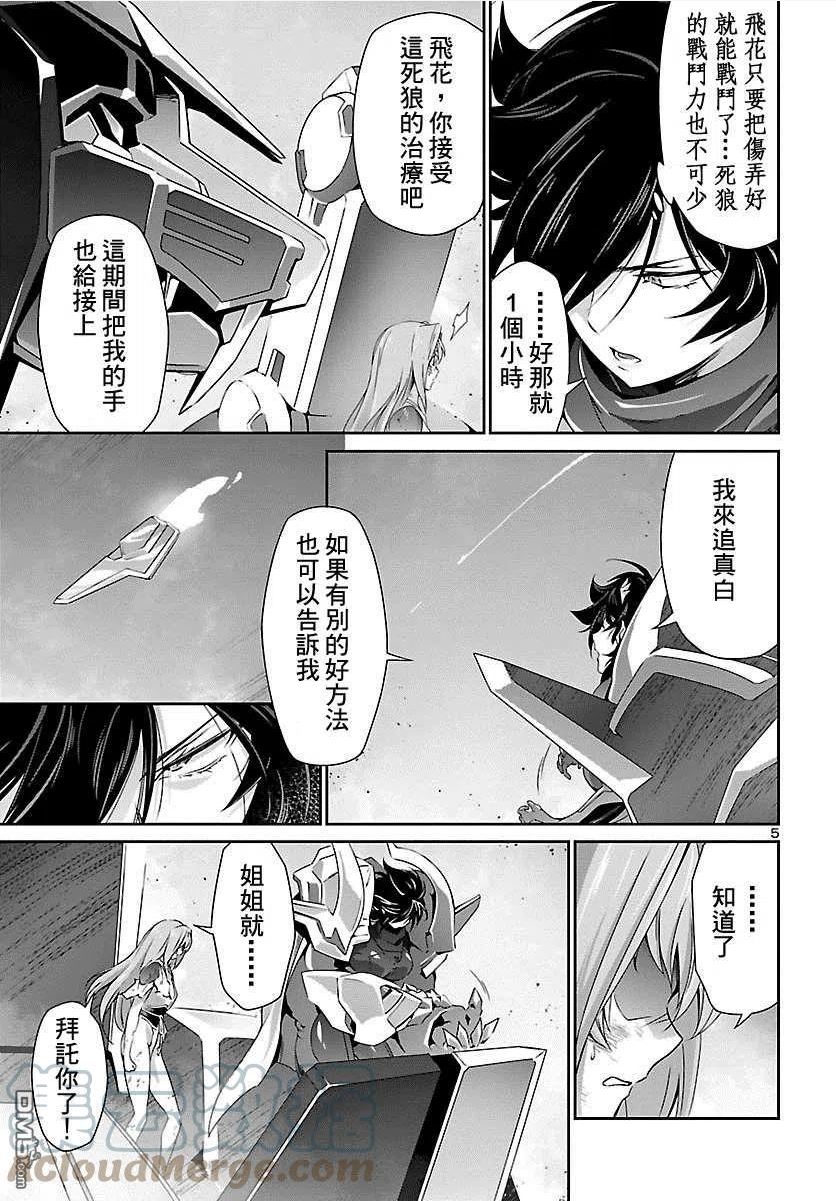 人狼大战2国语版漫画,第34话5图