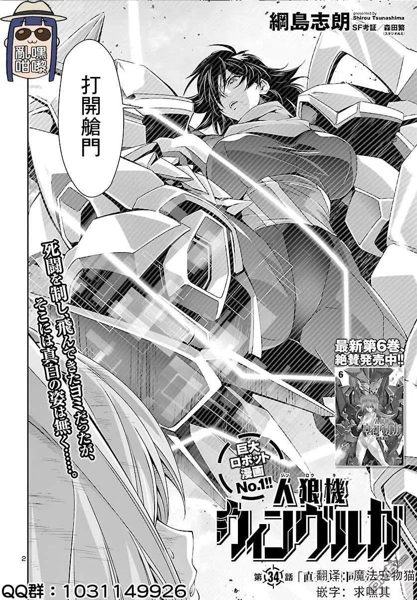 人狼大战2国语版漫画,第34话2图