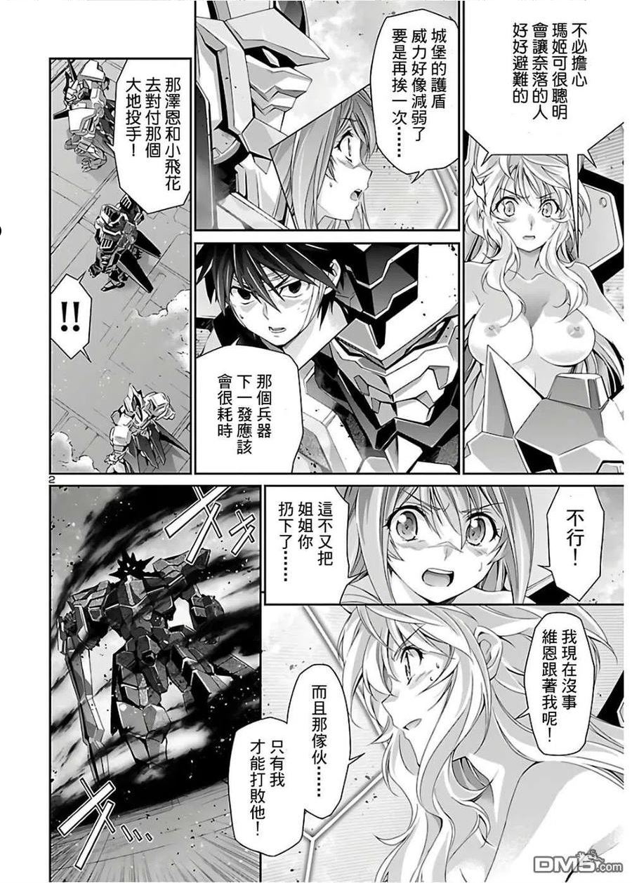 人狼大战2国语版漫画,第37话2图