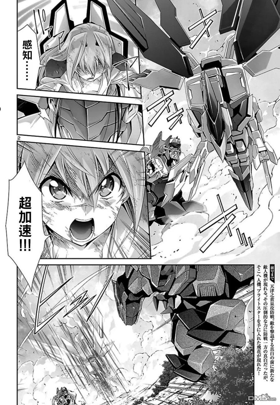 人狼大战民间故事漫画,第31话2图