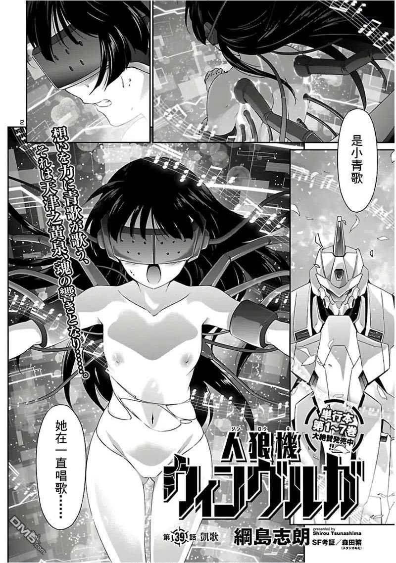 人狼大战2国语版漫画,第39话2图