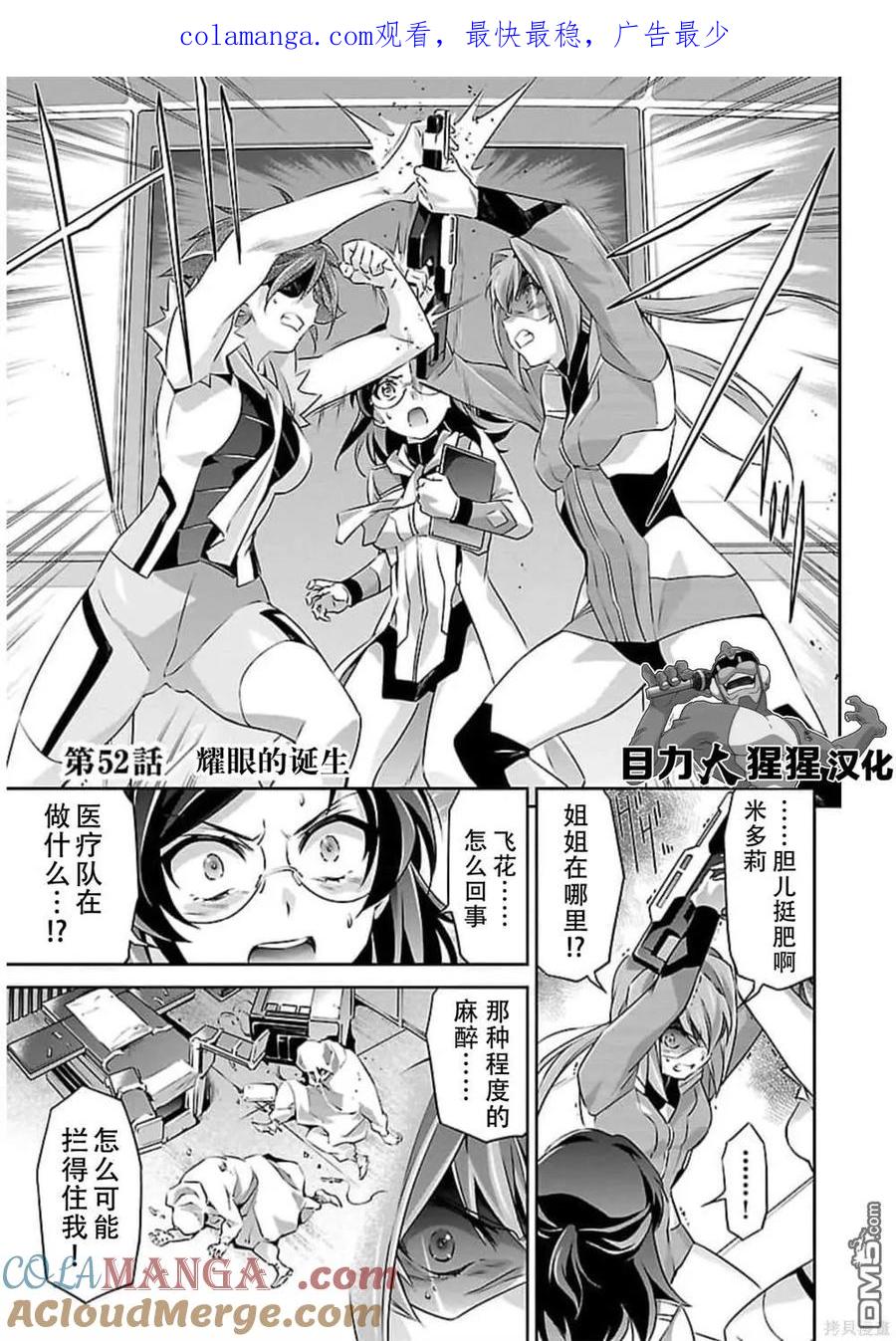 人狼大战2国语版漫画,第52话1图