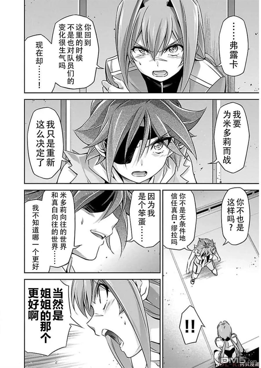 人狼大战2国语版漫画,第52话4图