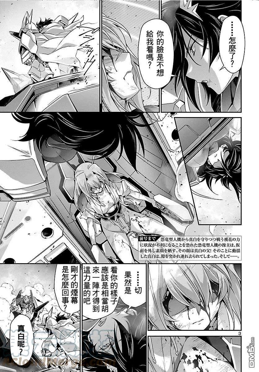人狼大战2国语版漫画,第34话3图