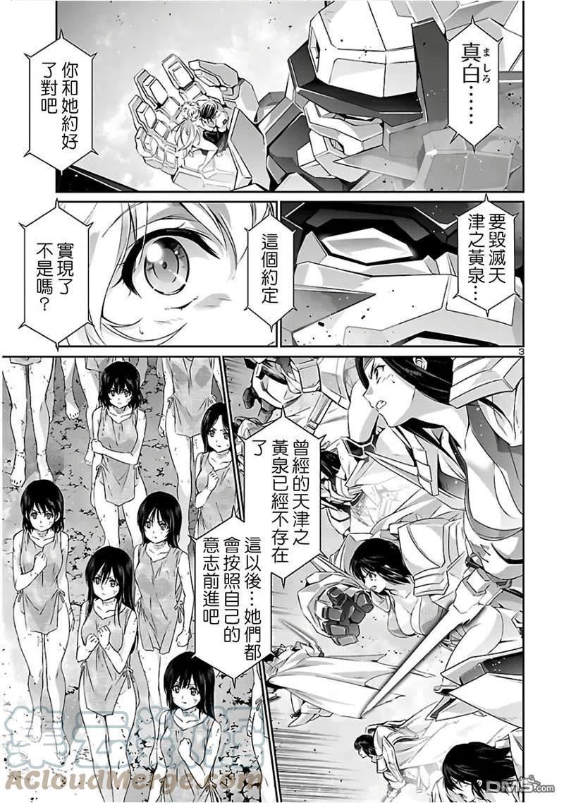 人狼大战2国语版漫画,第39话3图