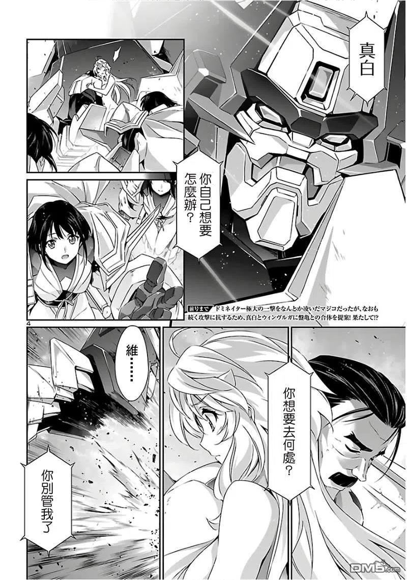 人狼大战2国语版漫画,第39话4图