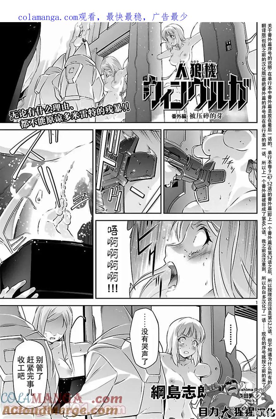 人狼大战2国语版漫画,第52.5话1图