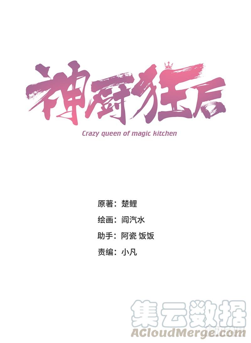 神厨狂后漫画,第12话 赶鸭子上架1图