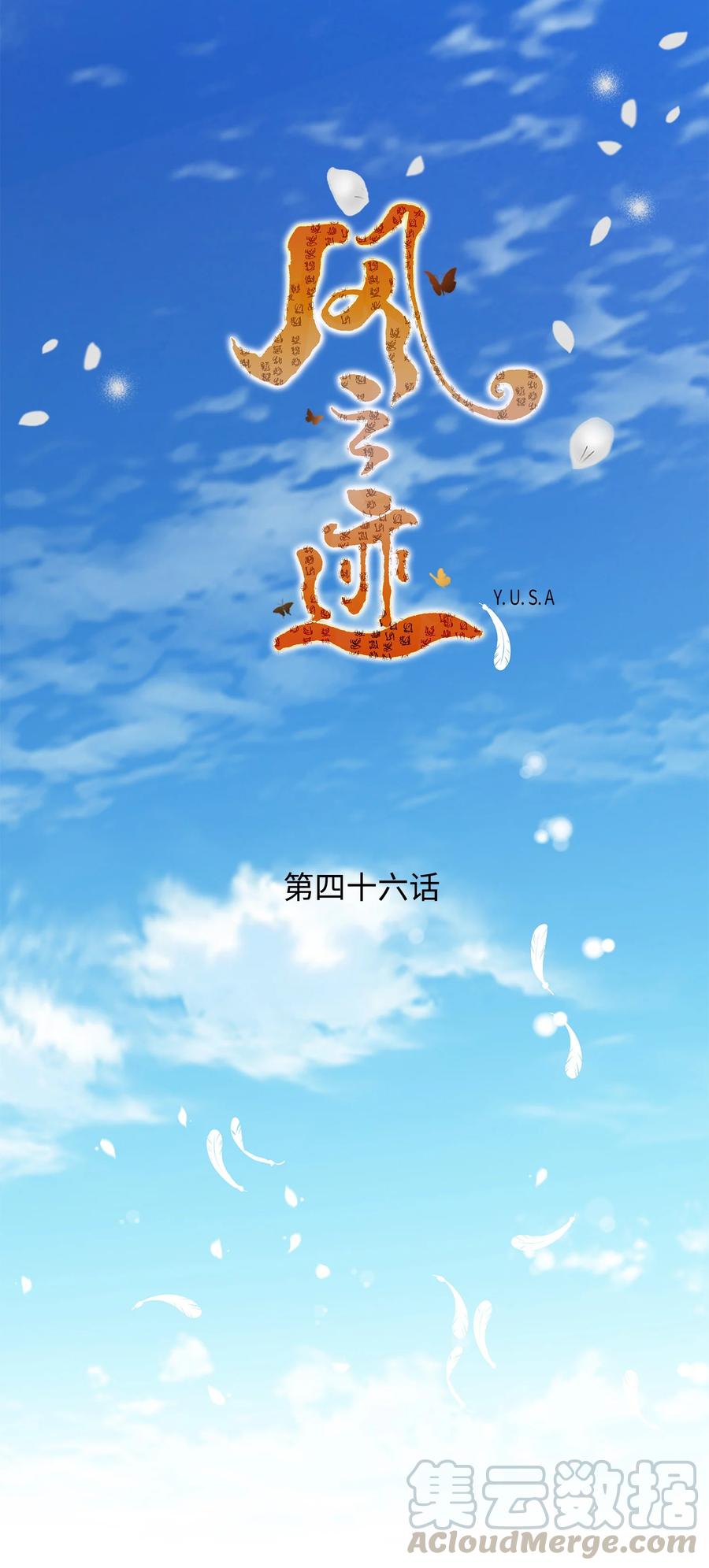 风之寻宝罗盘怎么用漫画,46 灵丹妙药（2）1图