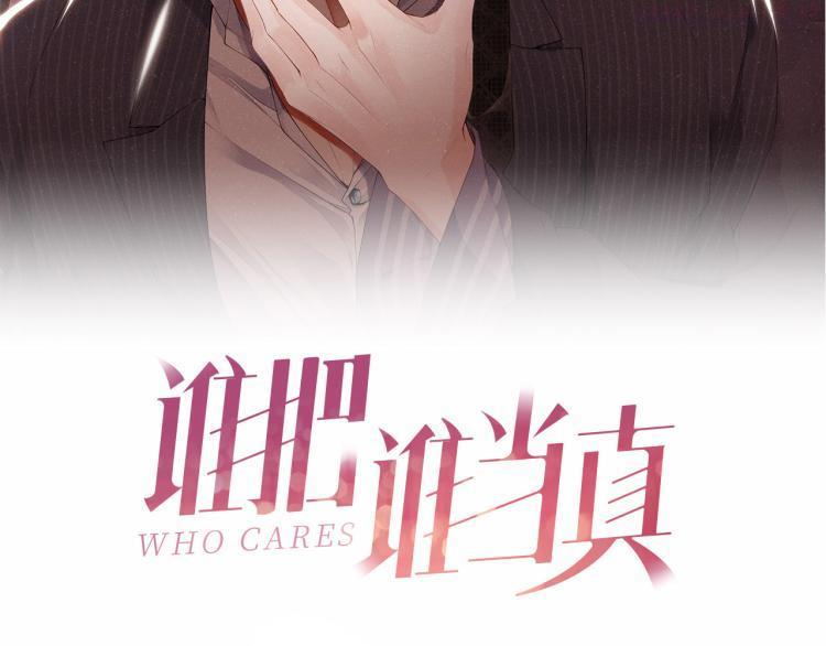 谁把谁当真动漫漫画,第41话 温暖的吻2图