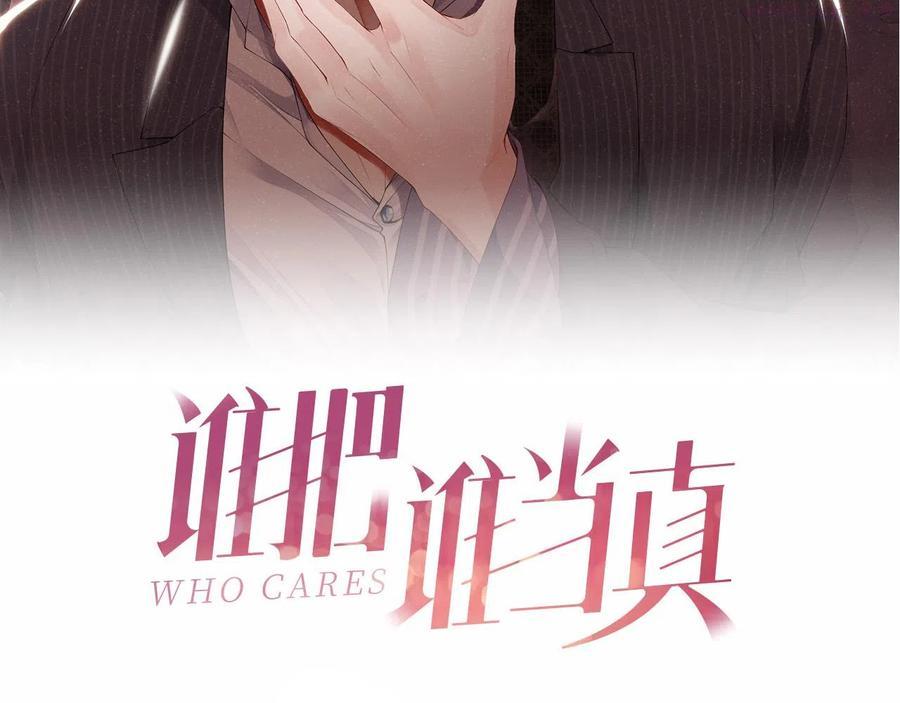 谁把谁当真漫画免费阅读漫画,第57话 到此结束2图