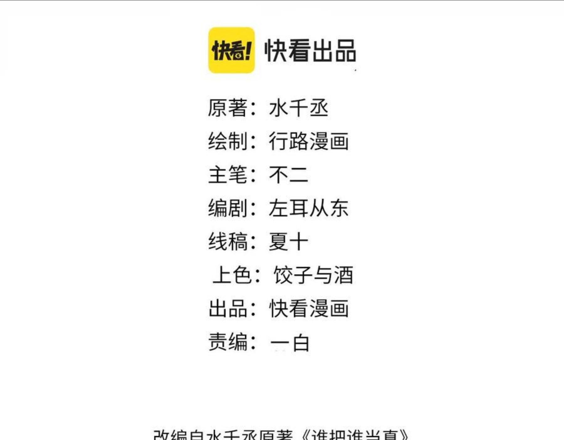 谁把谁当真漫画免费阅读漫画,第67话 治疗”黎叔叔3图
