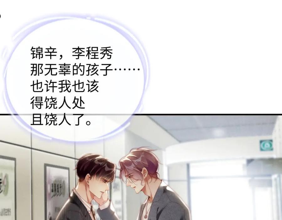 谁把谁当真漫画免费阅读漫画,第79话 表态5图