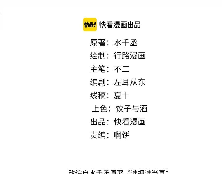 谁把谁当真漫画免费阅读漫画,第14话 靠近你3图