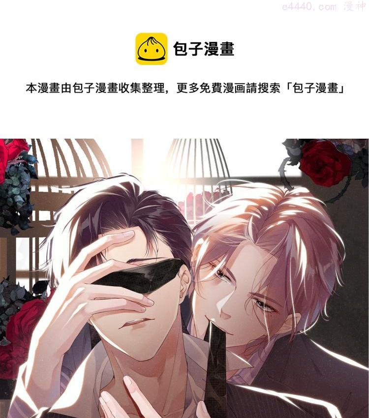 谁把谁当真动漫漫画,第41话 温暖的吻1图