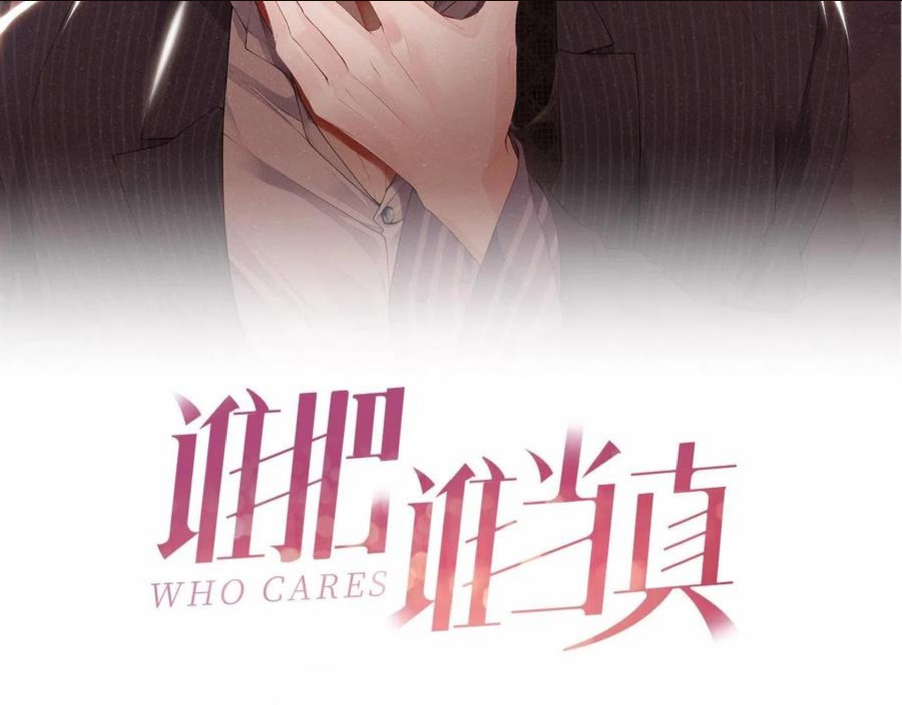 第64话 矛盾升级1